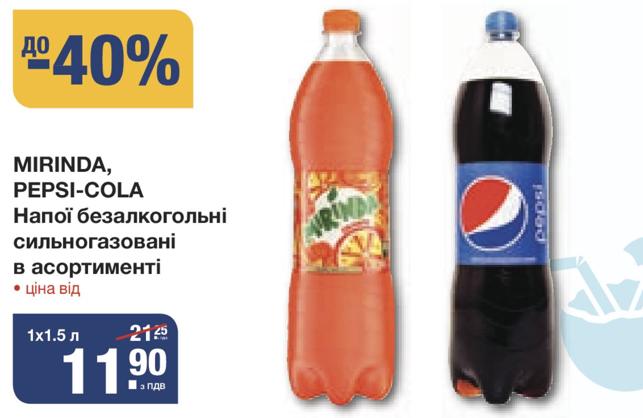 Фанта, Спрайт, Кока-Кола (Coca-Cola). Пепси (Pepsi)