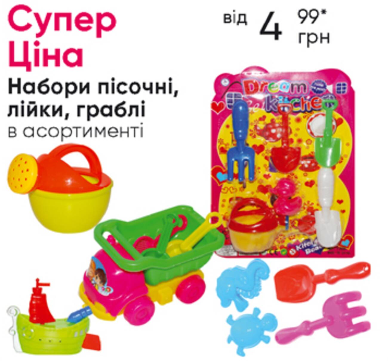 Іграшки для пісочниці 