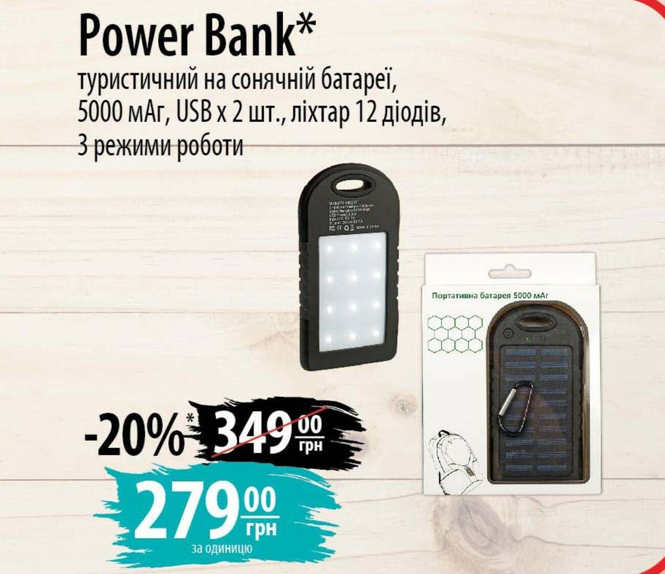 Мобільна батарея, Power Bank