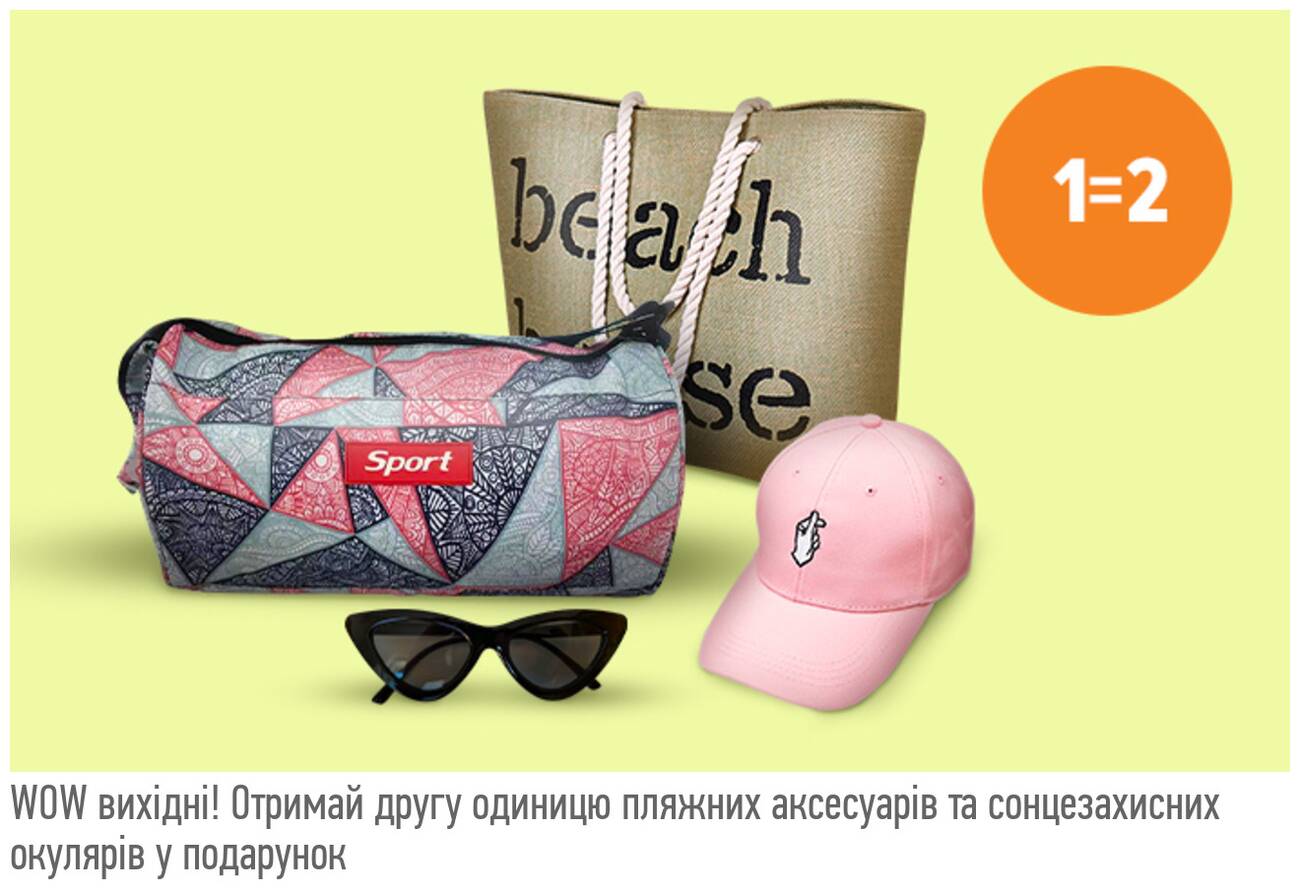 Пляжная сумка, Солнцезащитные очки, Вьетнамки, Полотенце пляжное