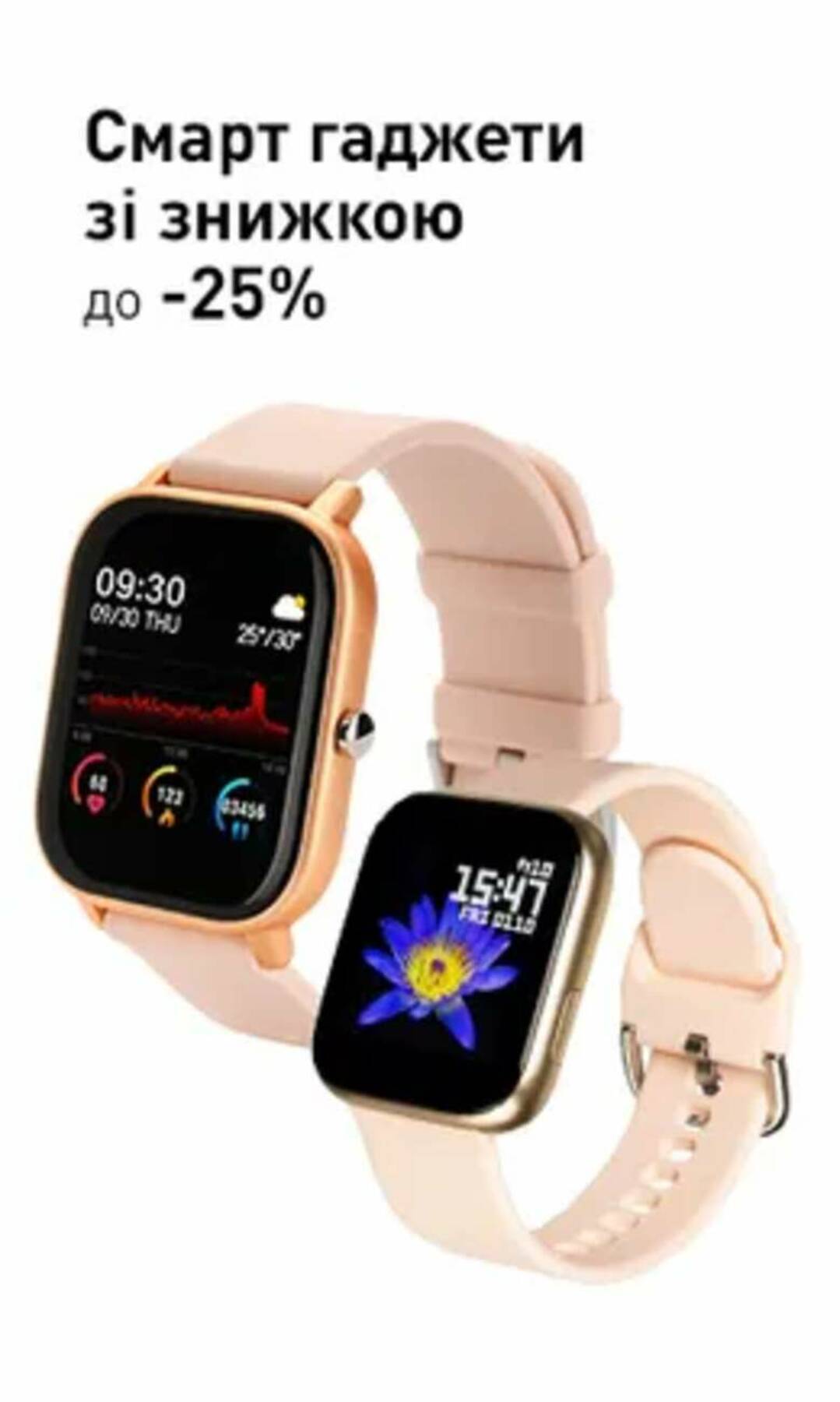 Smart Watch, смарт годинник, фітнес-браслет