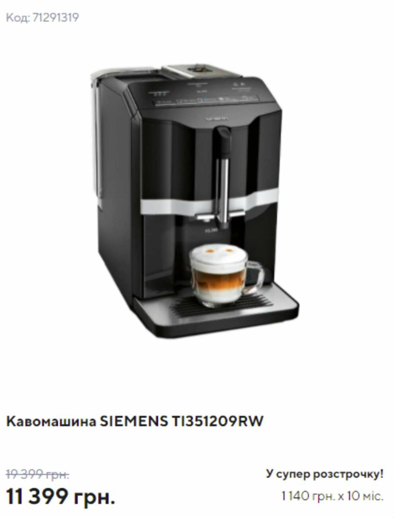 Кофеварка, кофейная машина
