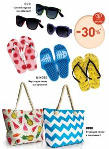 Пляжна сумка, Сонцезахисні окуляри, В&#39;єтнамки