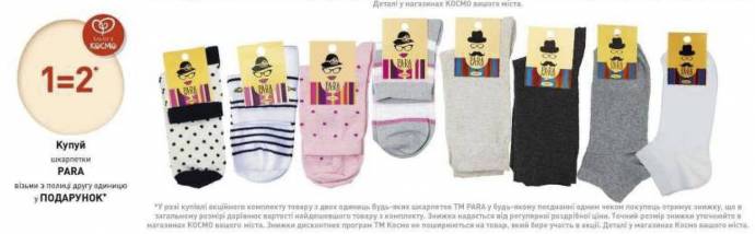 Дитячі шкарпетки, Шкарпетки чоловічі, Шкарпетки жіночі