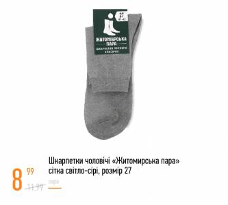 Шкарпетки чоловічі