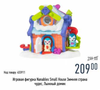 Ляльковий будиночок, іграшковий будинок