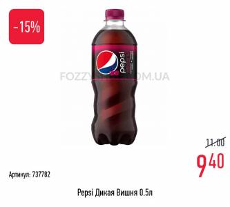 Фанта, Спрайт, Кока-Кола (Coca-Cola). Пепси (Pepsi)