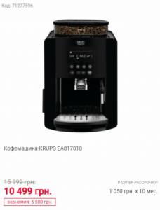 Кофеварка, кофейная машина