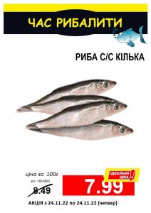 Рыба соленая